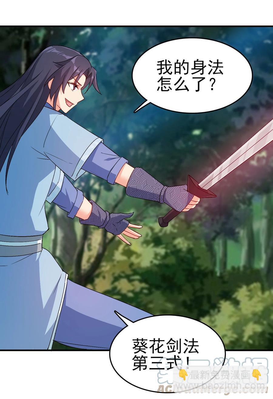 《陆地键仙》62 风雪女神再临 第23页