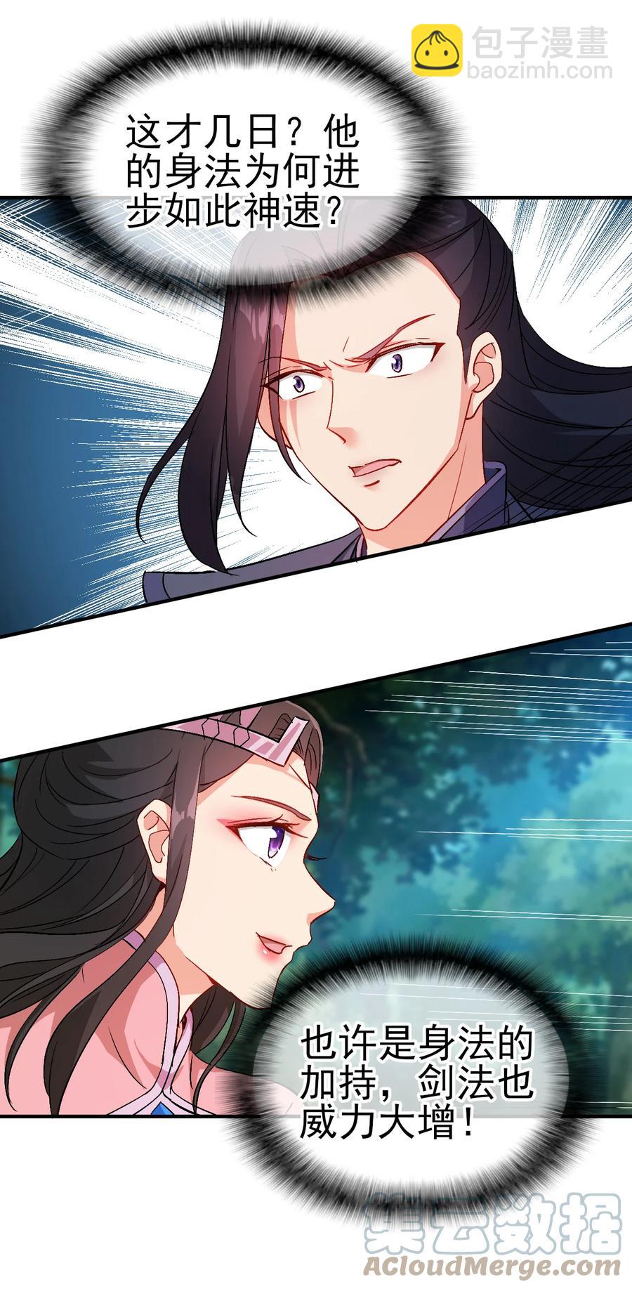 《陆地键仙》62 风雪女神再临 第25页