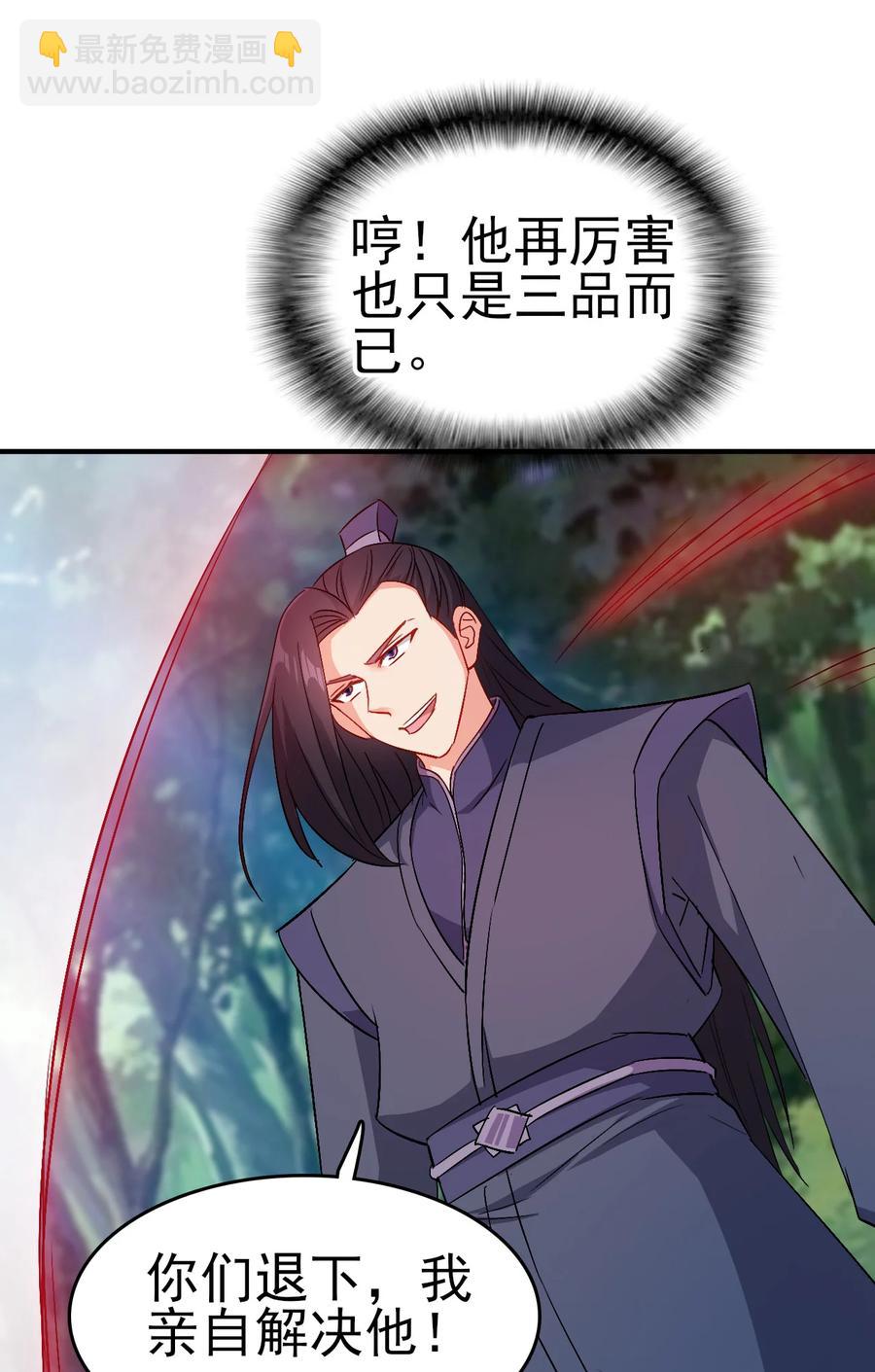 《陆地键仙》62 风雪女神再临 第26页