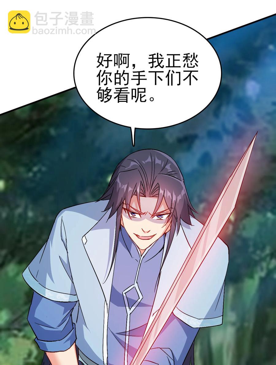 《陆地键仙》62 风雪女神再临 第28页