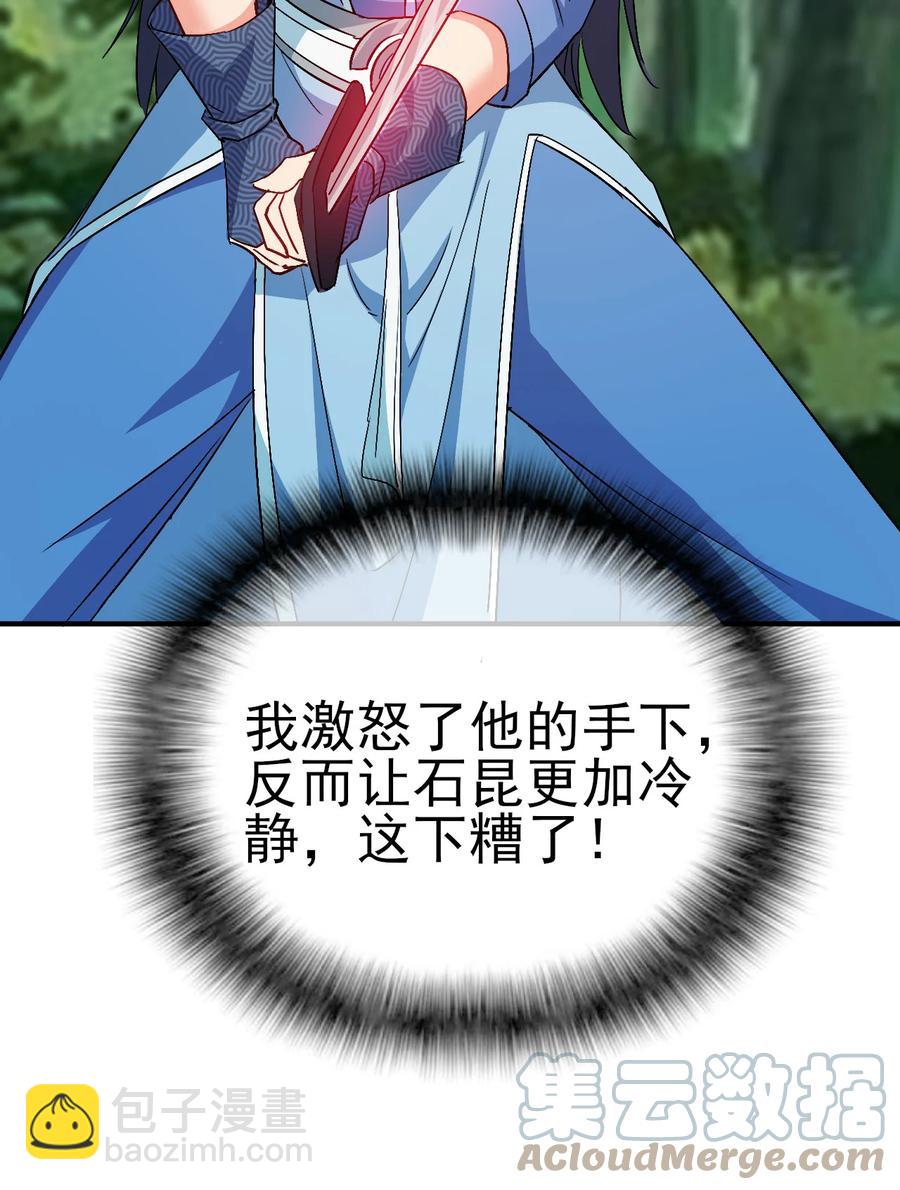 《陆地键仙》62 风雪女神再临 第29页