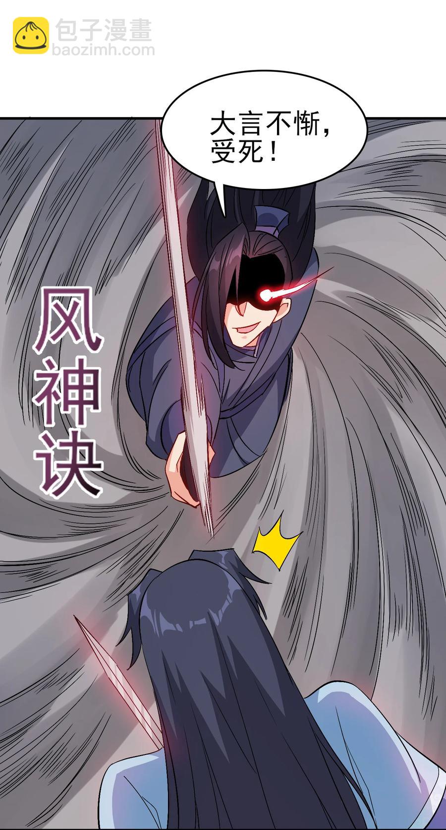 《陆地键仙》62 风雪女神再临 第30页