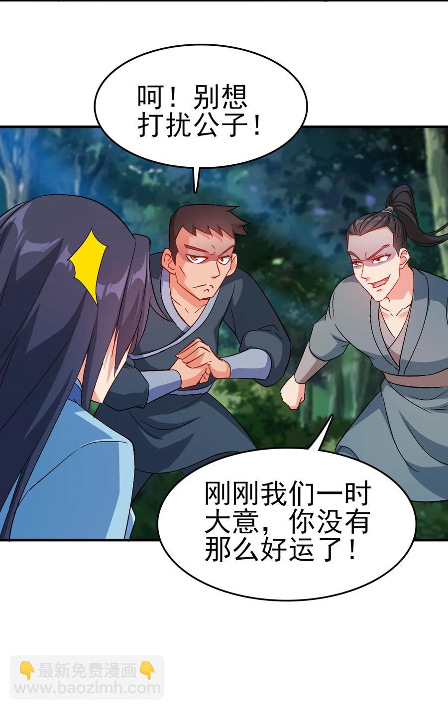 《陆地键仙》62 风雪女神再临 第36页