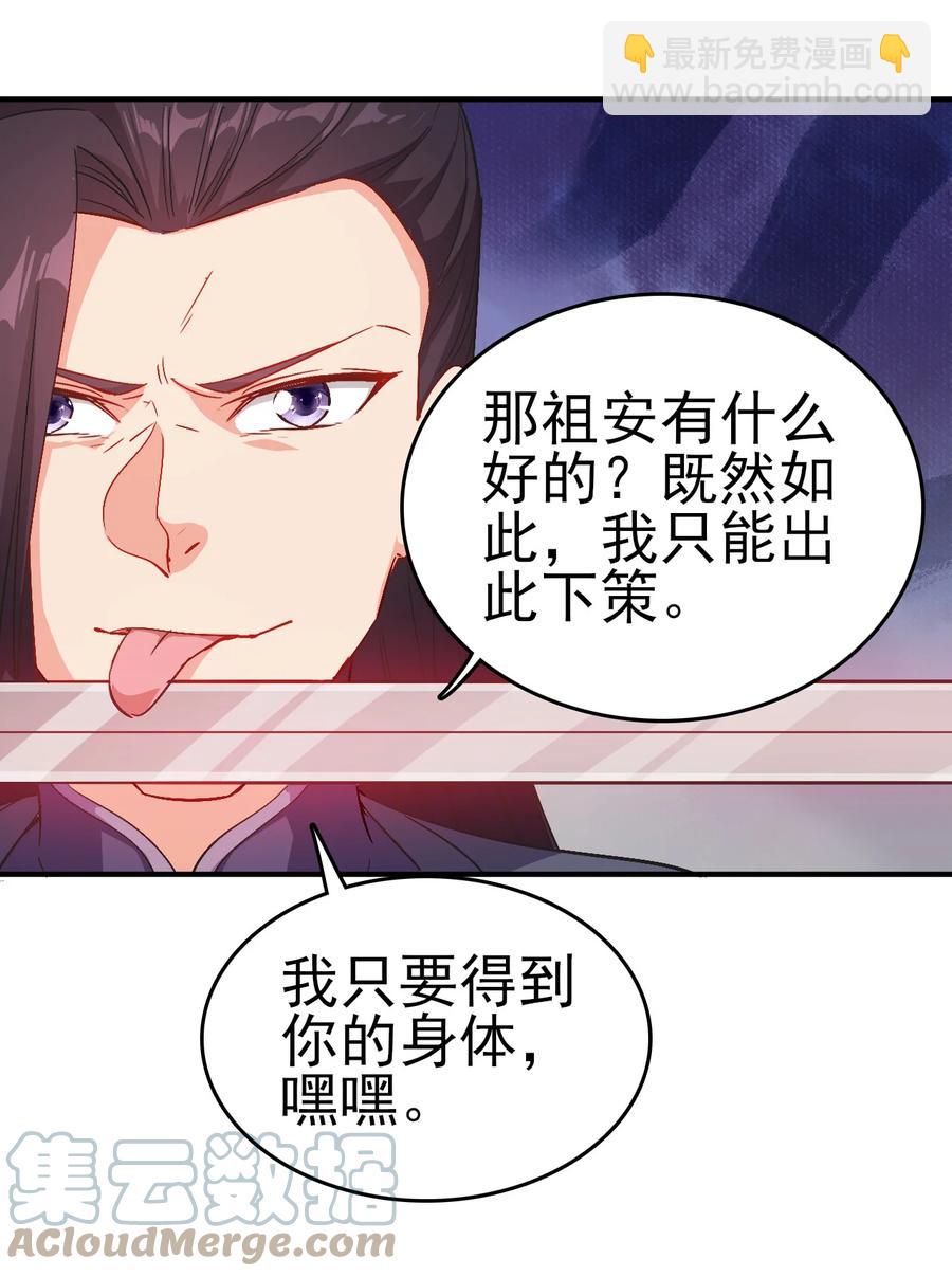 《陆地键仙》62 风雪女神再临 第37页