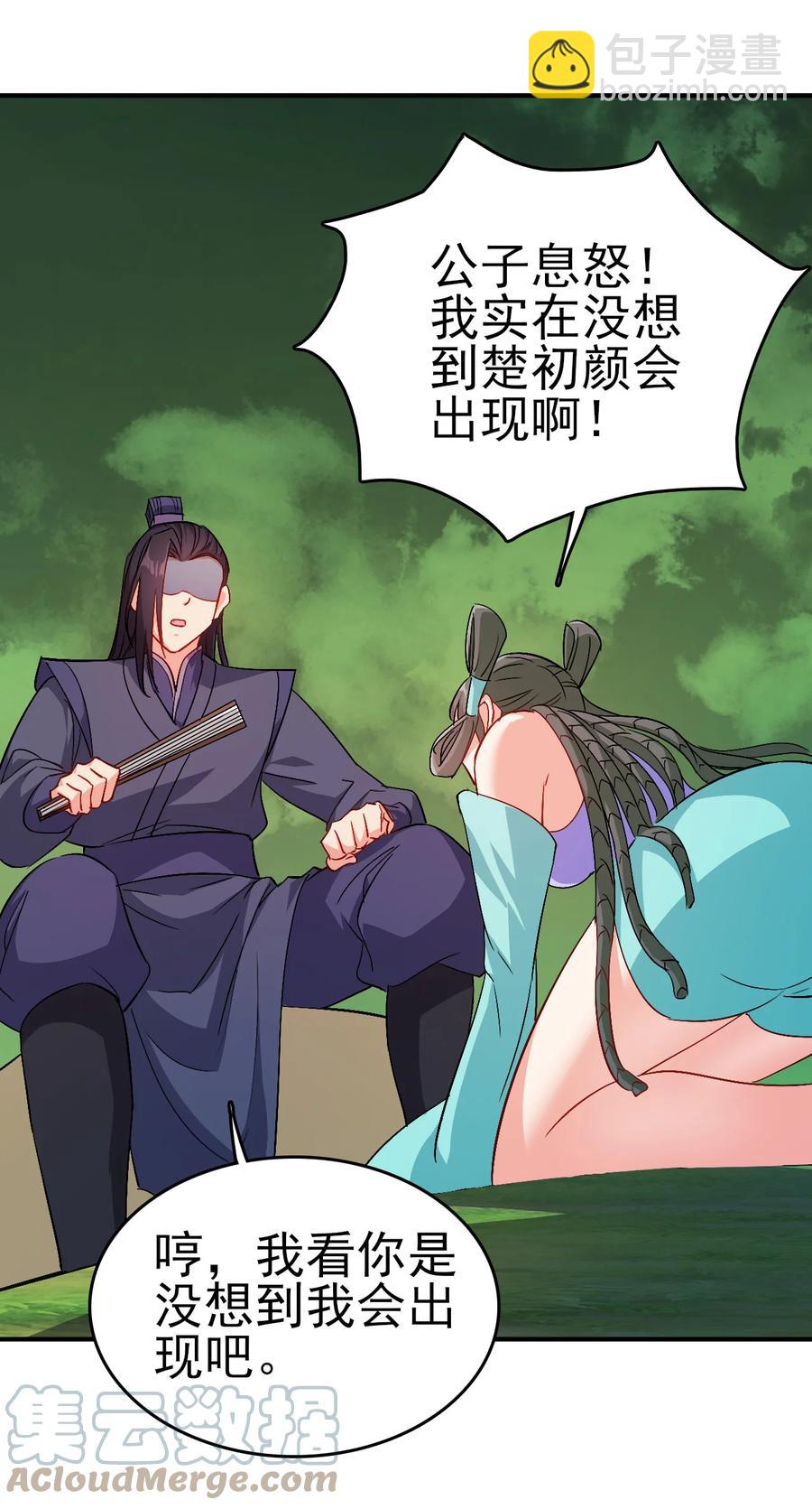 《陆地键仙》62 风雪女神再临 第3页