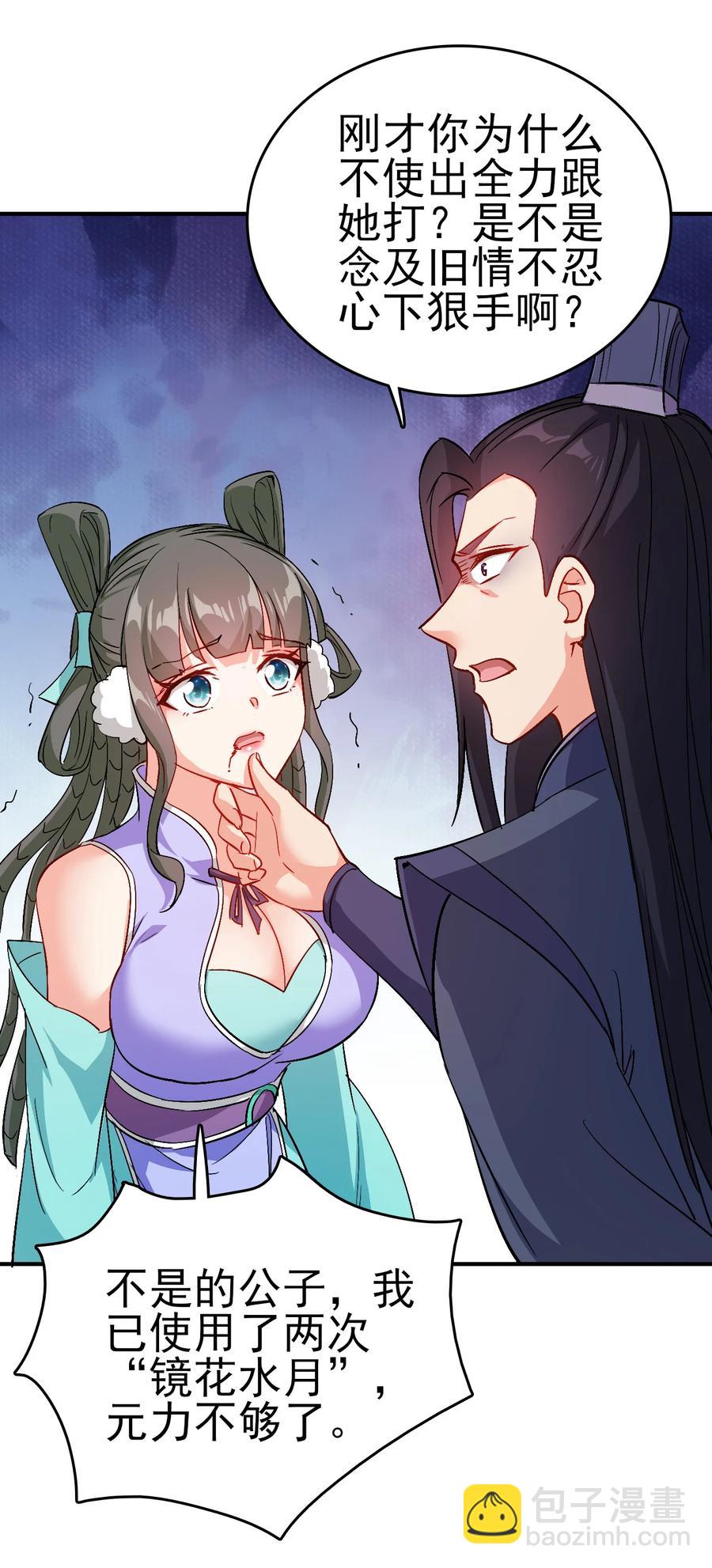 《陆地键仙》62 风雪女神再临 第4页