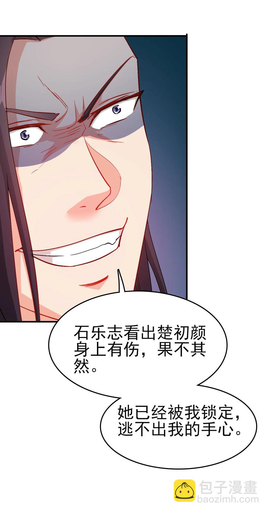 《陆地键仙》62 风雪女神再临 第6页