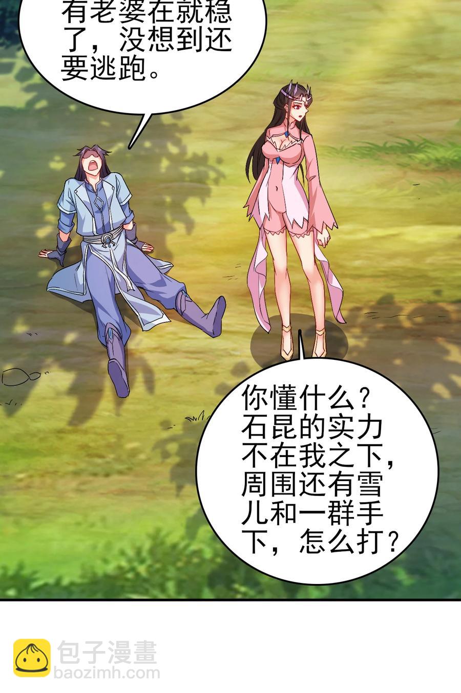 《陆地键仙》62 风雪女神再临 第8页