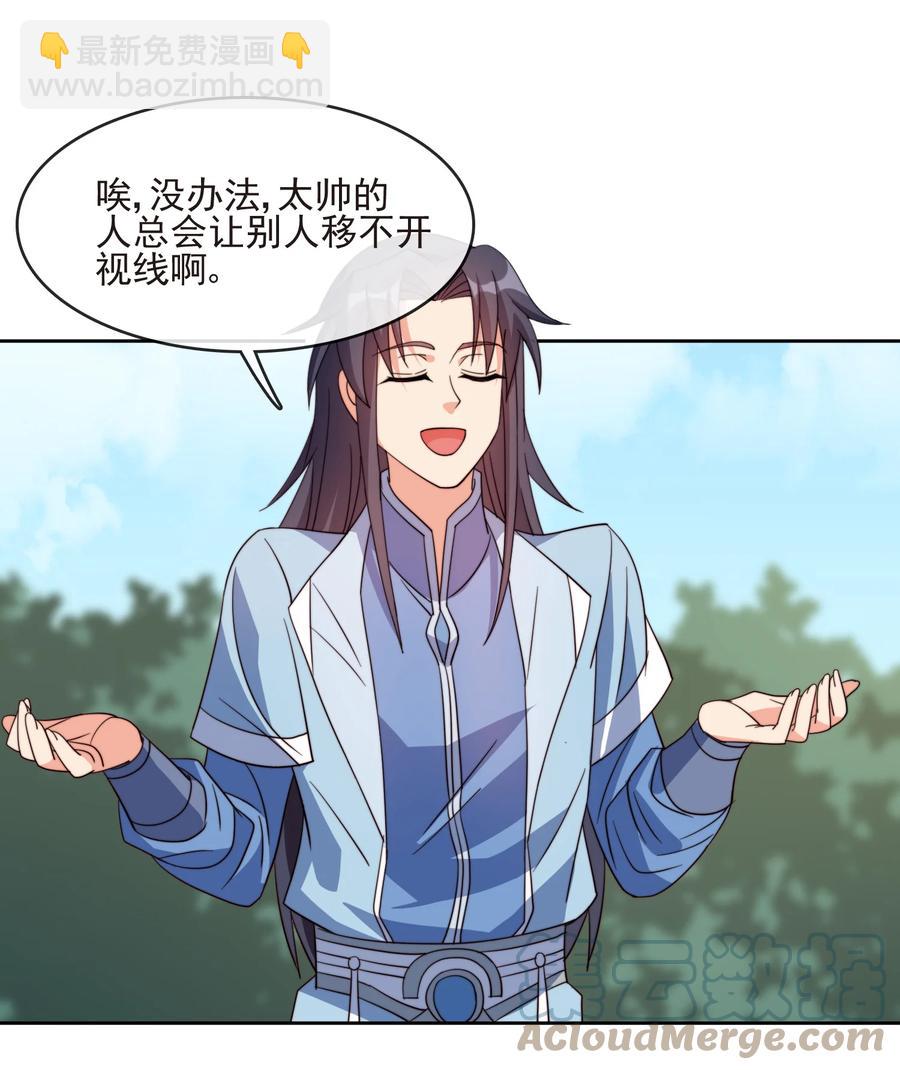 《陆地键仙》61 完美老婆 第10页