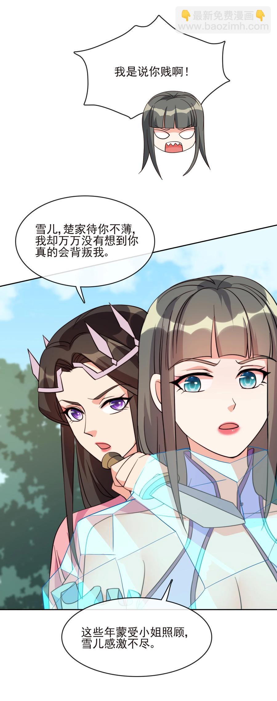 《陆地键仙》61 完美老婆 第11页