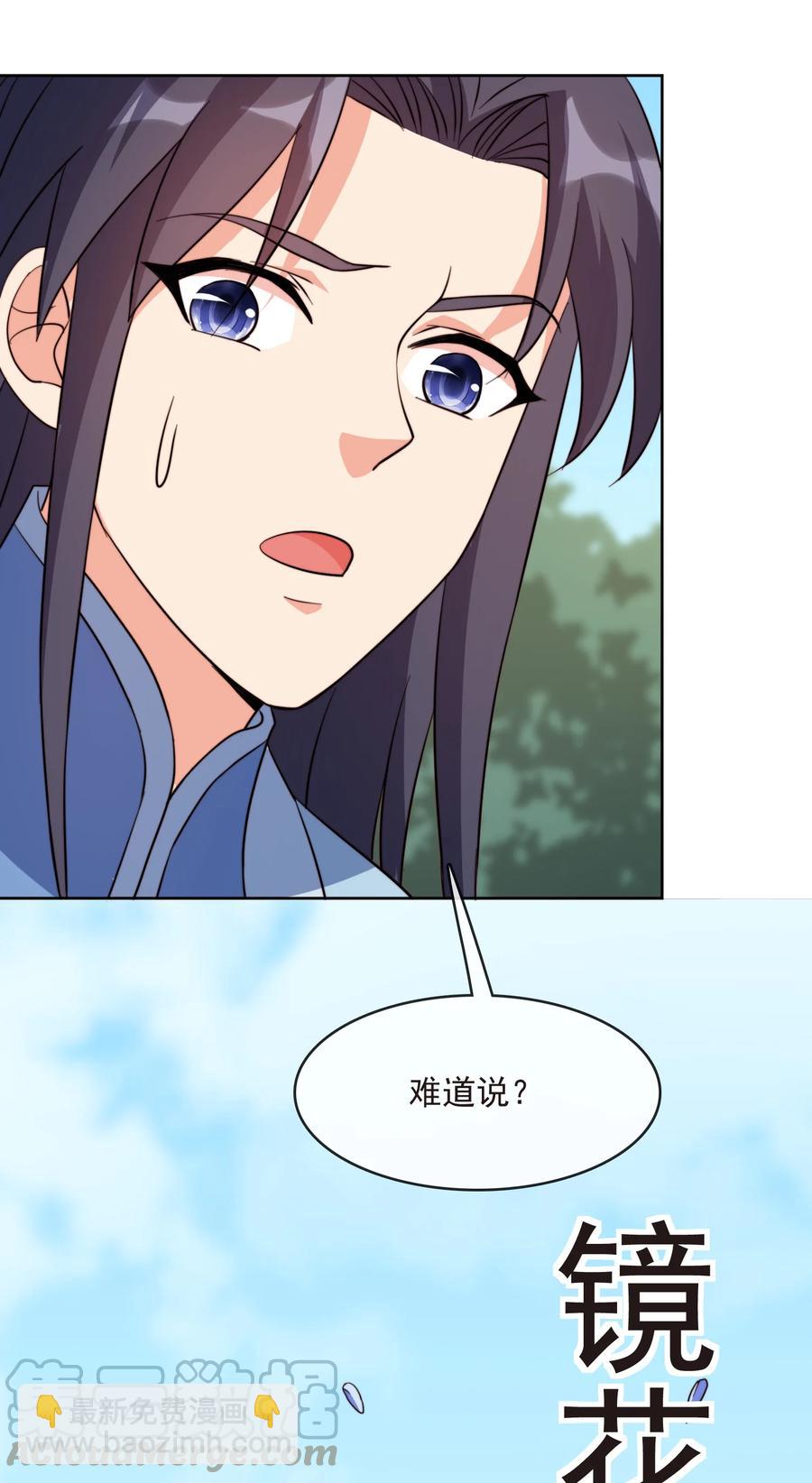 《陆地键仙》61 完美老婆 第13页