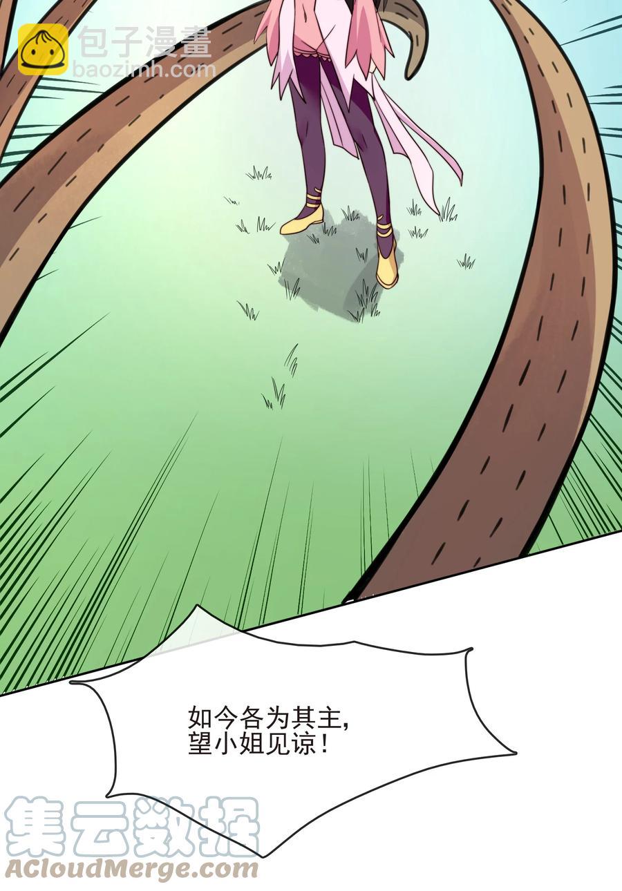 《陆地键仙》61 完美老婆 第16页