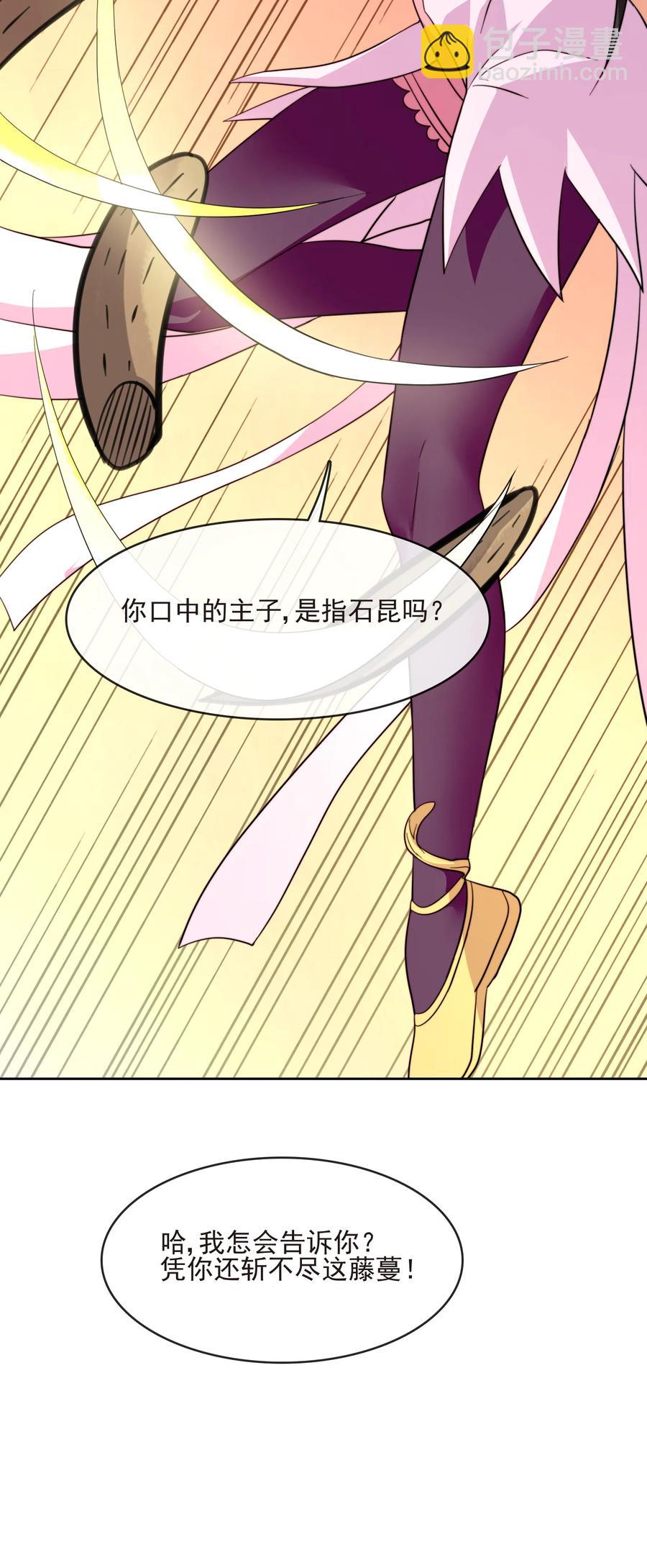 《陆地键仙》61 完美老婆 第18页