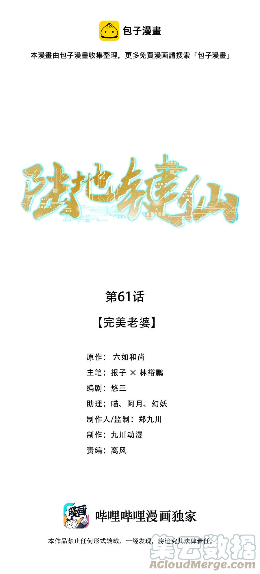 《陆地键仙》61 完美老婆 第1页