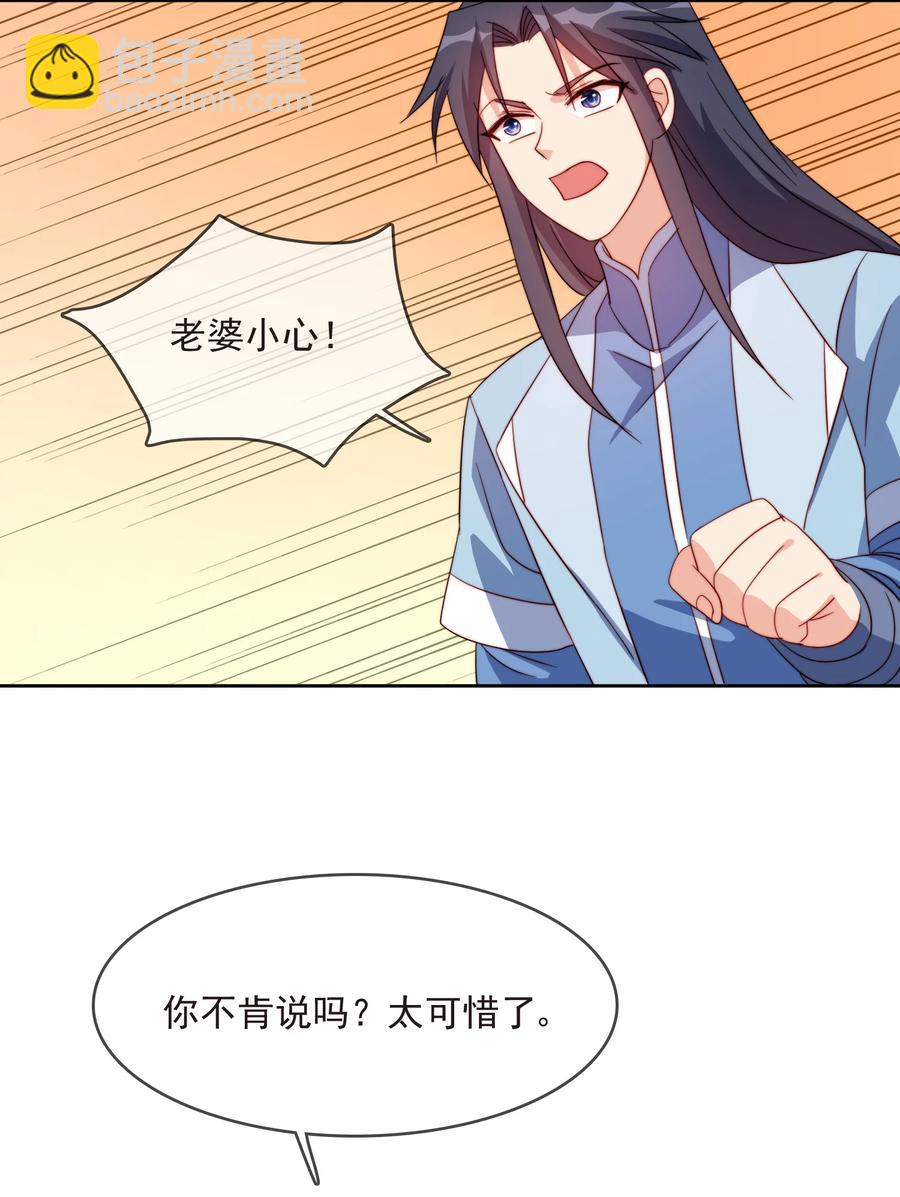 《陆地键仙》61 完美老婆 第20页