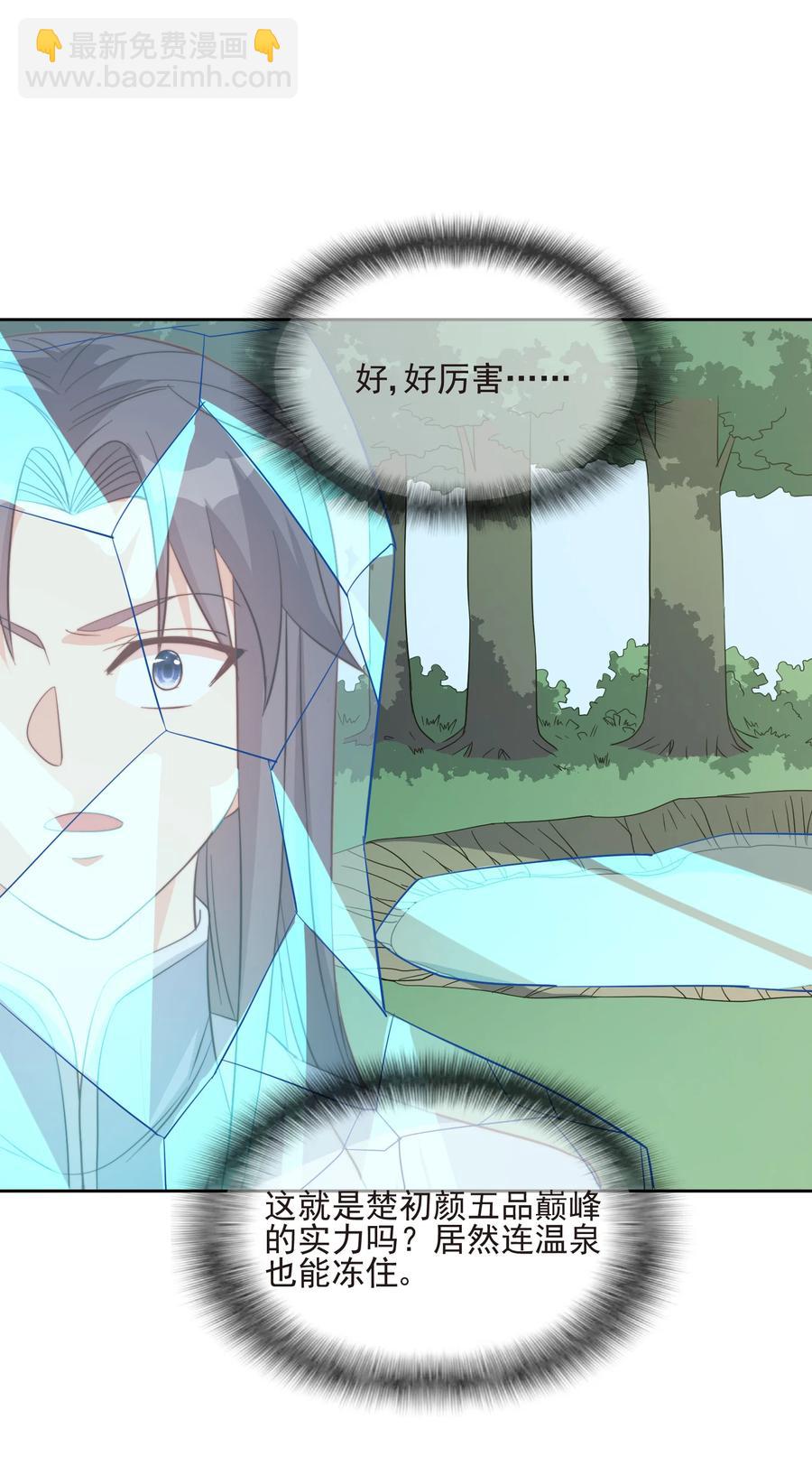 《陆地键仙》61 完美老婆 第27页