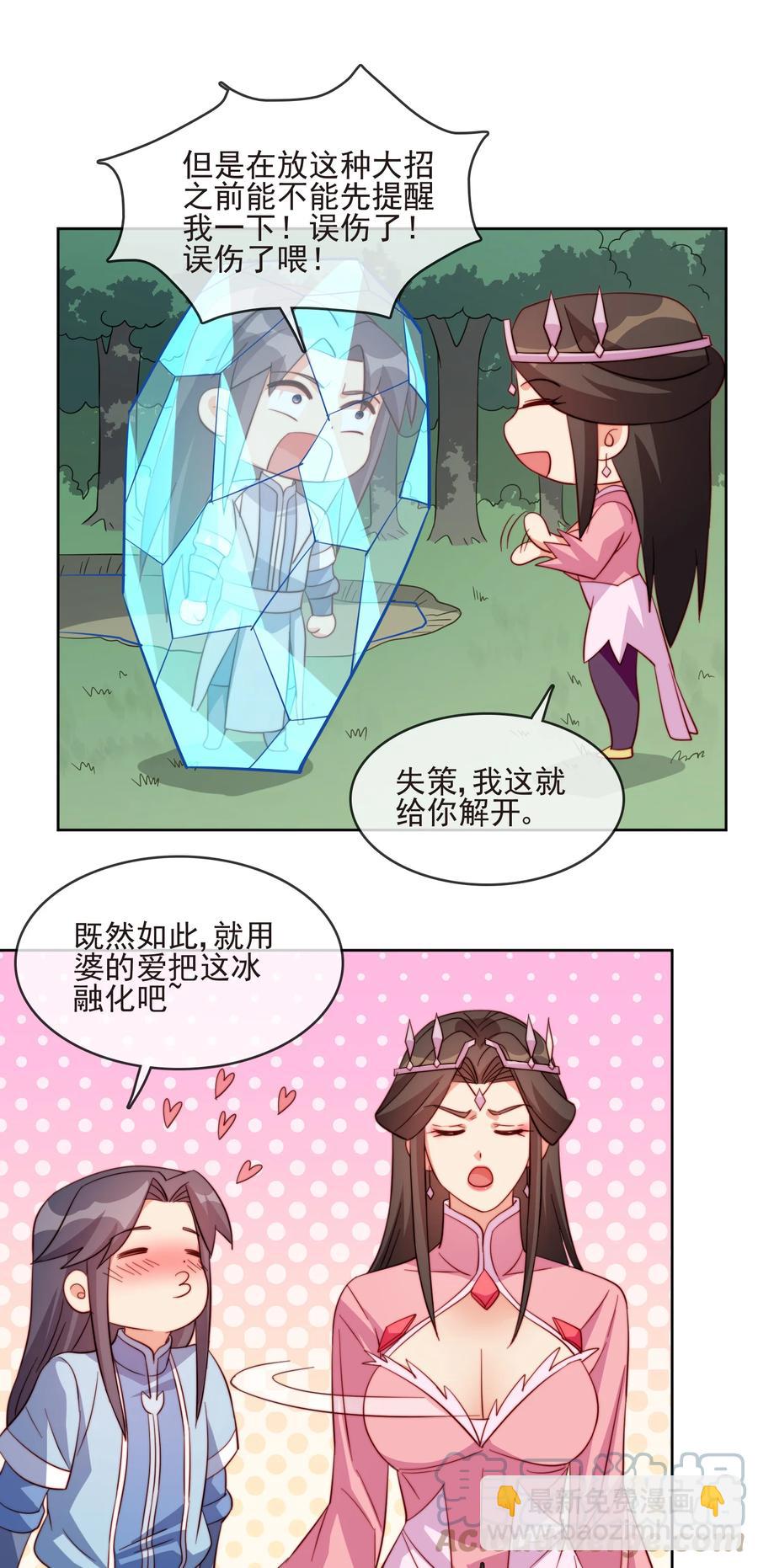 《陆地键仙》61 完美老婆 第28页
