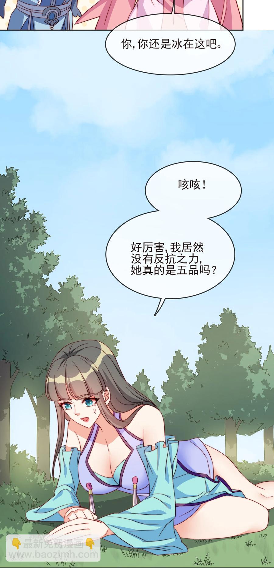 《陆地键仙》61 完美老婆 第29页