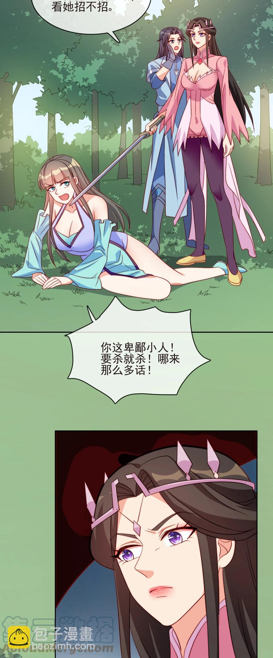 《陆地键仙》61 完美老婆 第31页