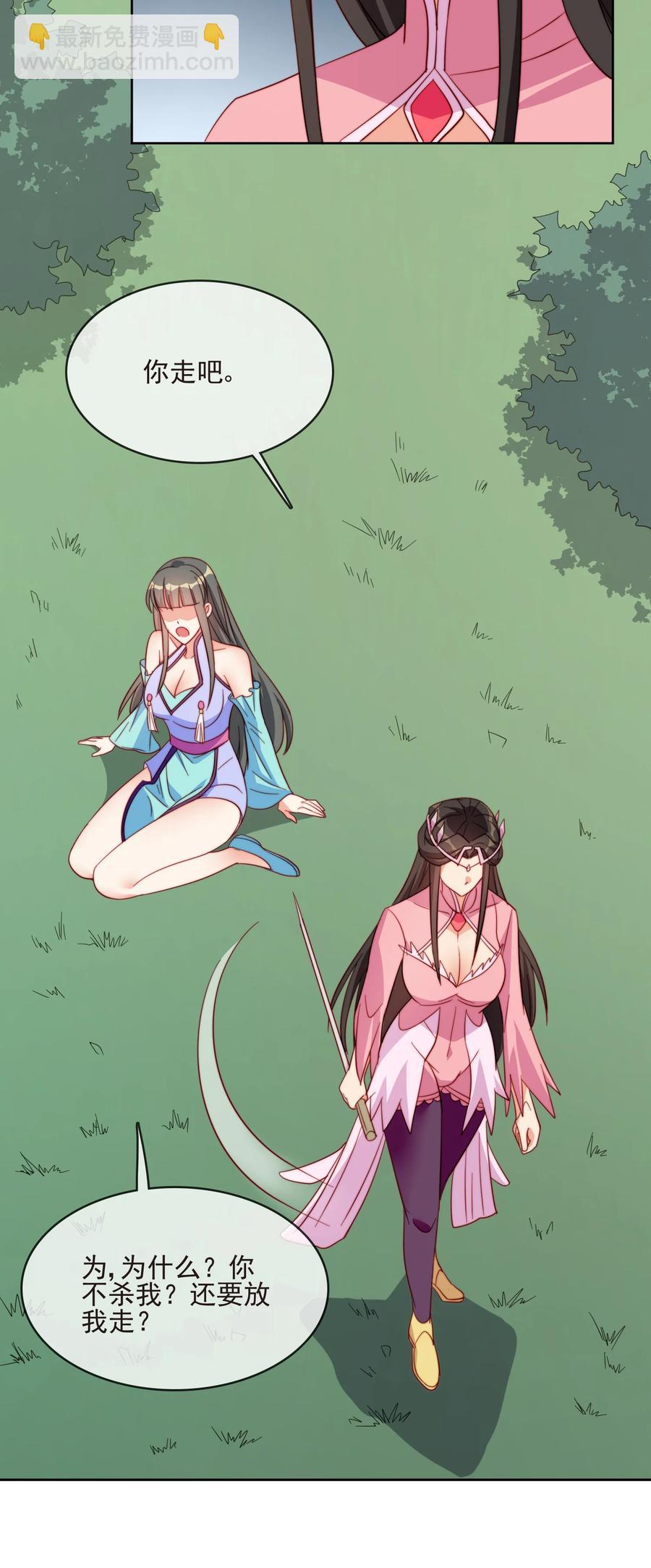 《陆地键仙》61 完美老婆 第32页