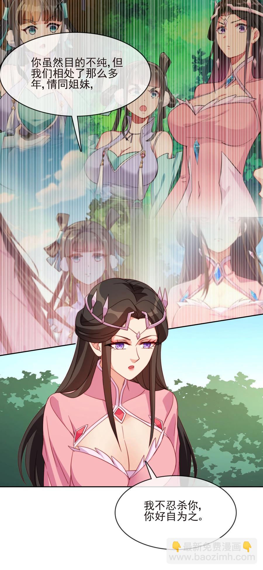《陆地键仙》61 完美老婆 第33页