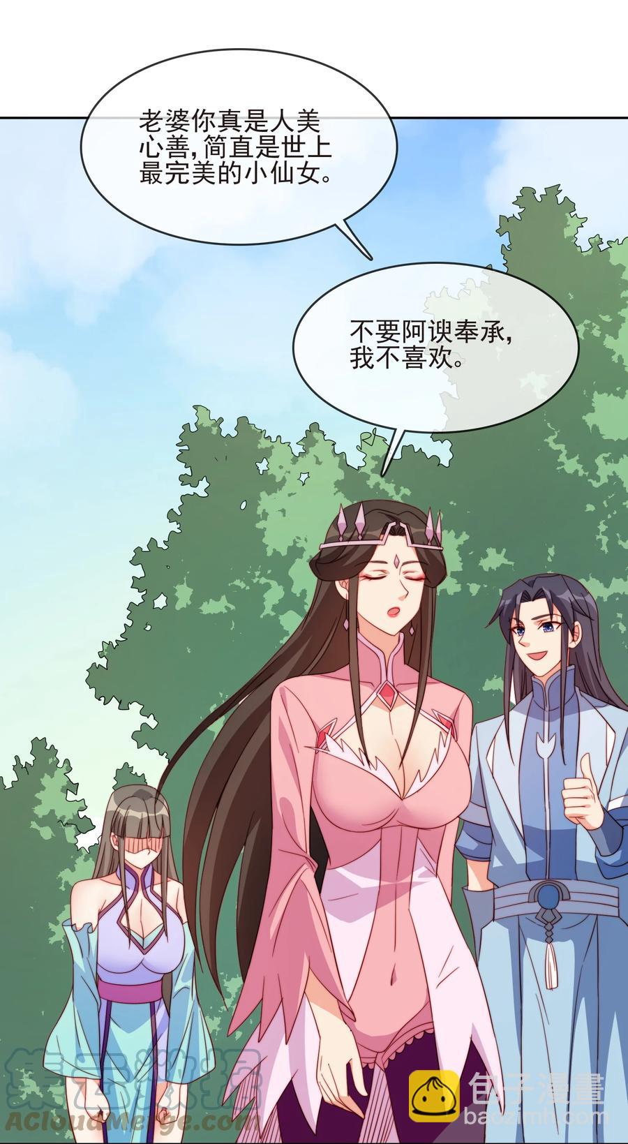 《陆地键仙》61 完美老婆 第34页