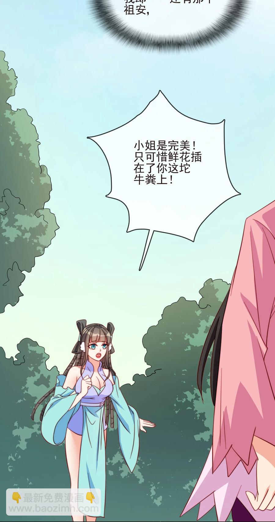 《陆地键仙》61 完美老婆 第36页