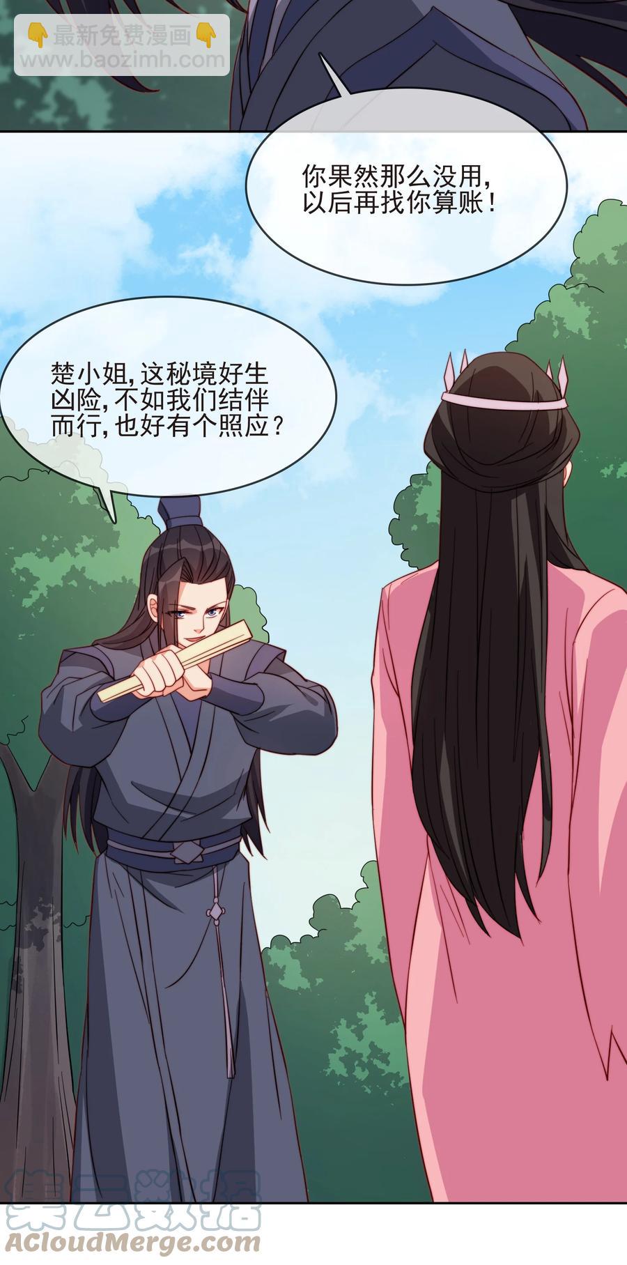 《陆地键仙》61 完美老婆 第43页