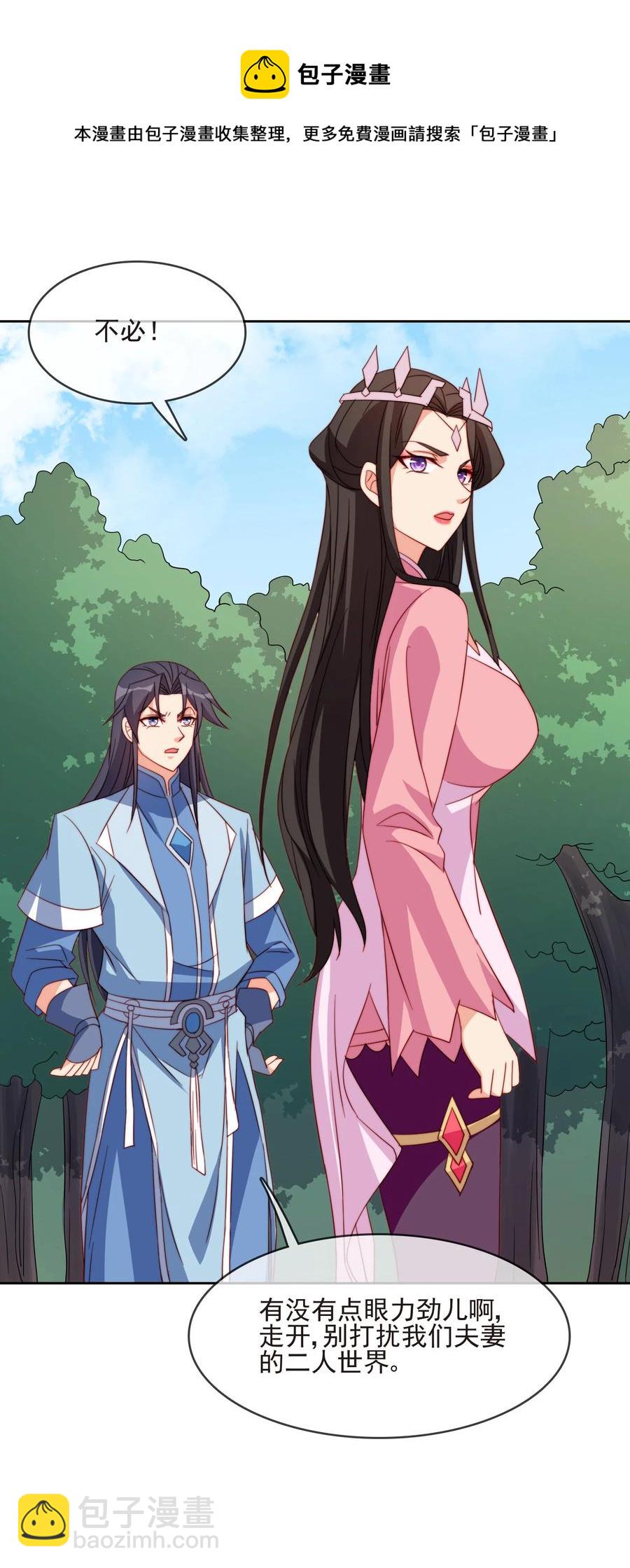 《陆地键仙》61 完美老婆 第44页
