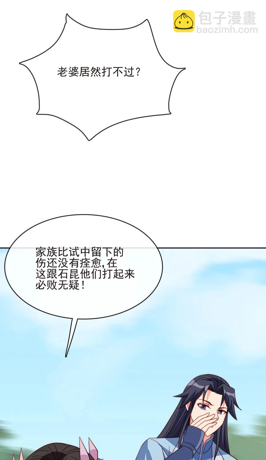 《陆地键仙》61 完美老婆 第50页