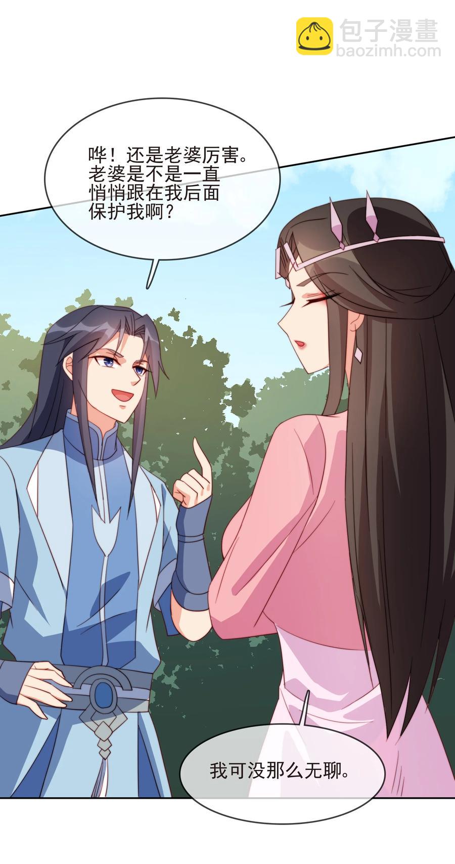 《陆地键仙》61 完美老婆 第6页