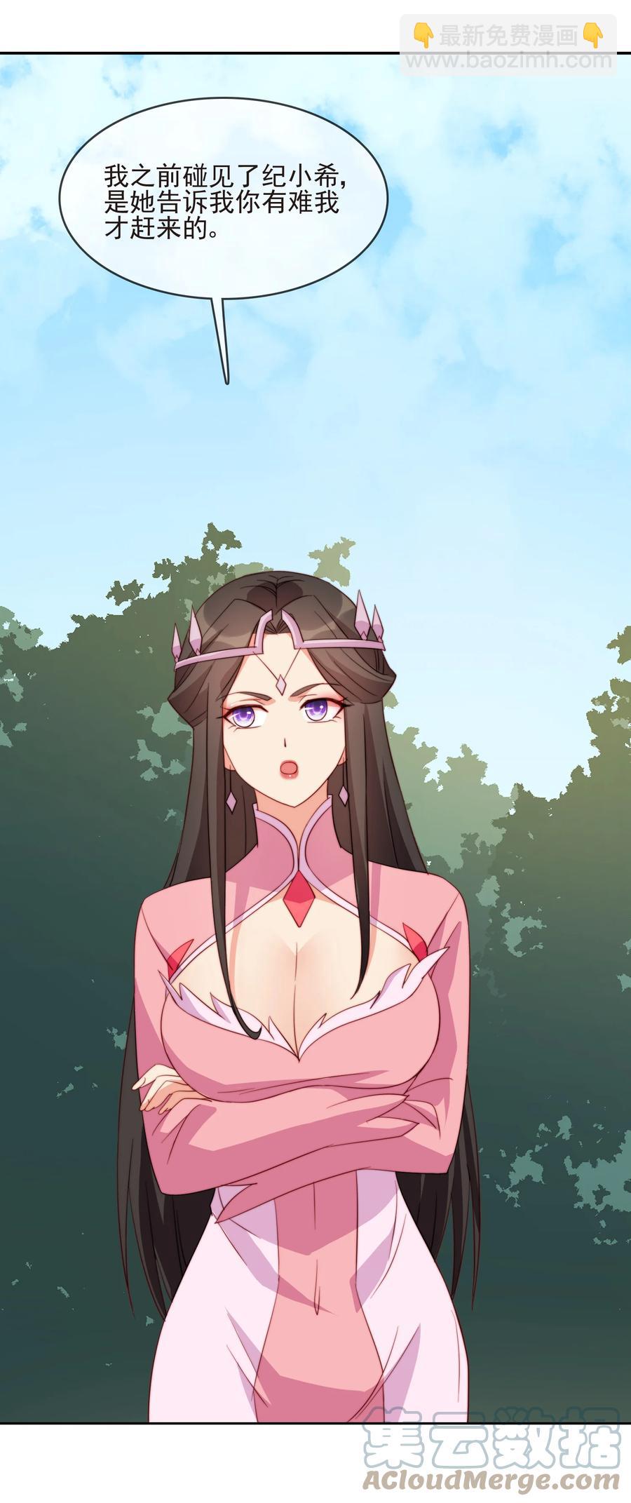 《陆地键仙》61 完美老婆 第7页