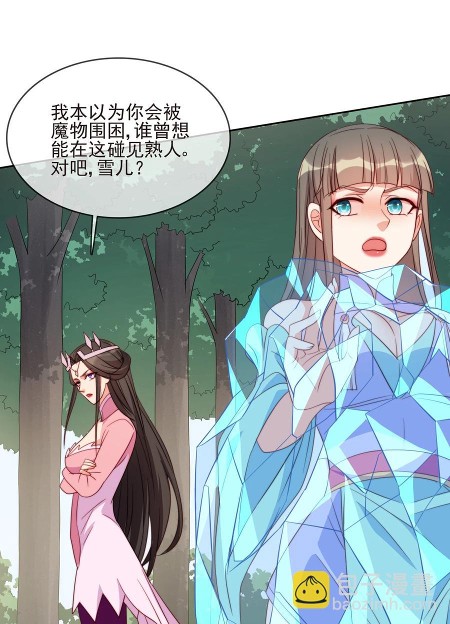 《陆地键仙》61 完美老婆 第8页