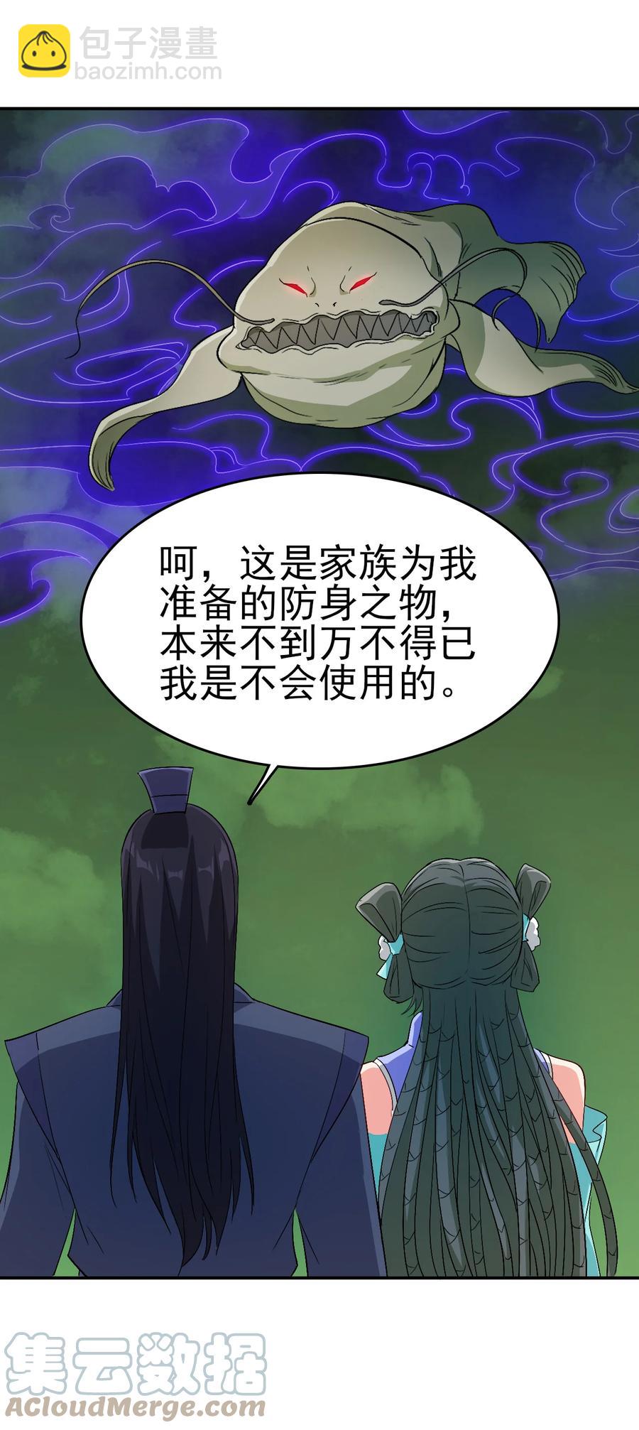 《陆地键仙》64 来生，再见 第23页