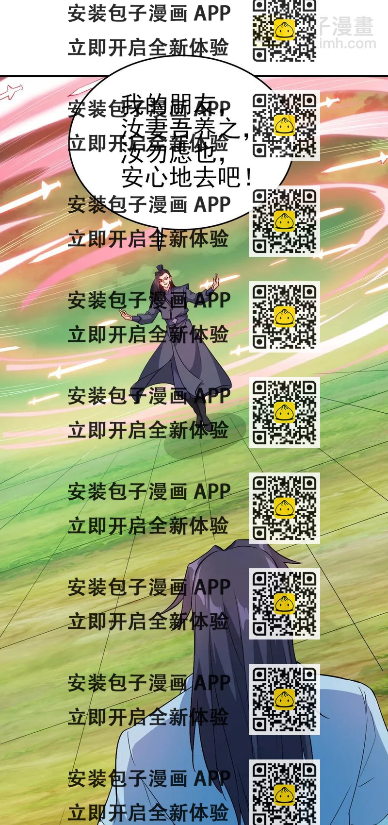《陆地键仙》64 来生，再见 第2页