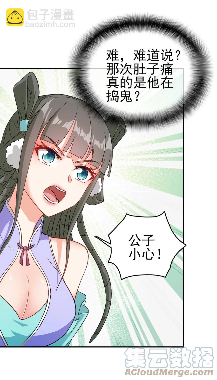 《陆地键仙》64 来生，再见 第5页