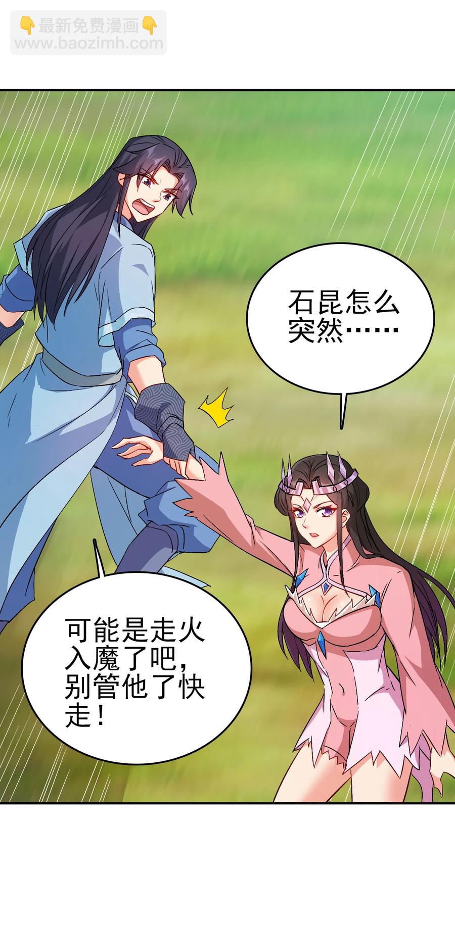 《陆地键仙》64 来生，再见 第8页