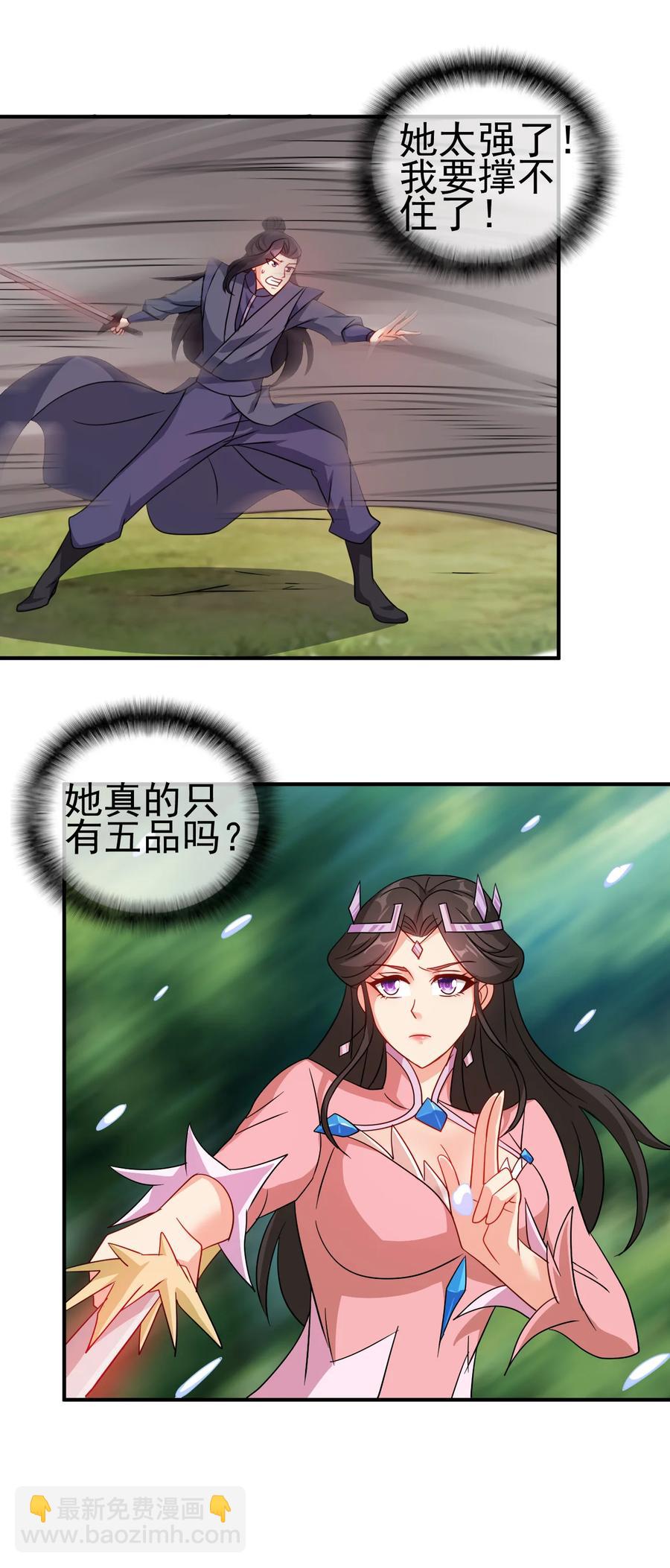 《陆地键仙》63 凭亿近人 第10页