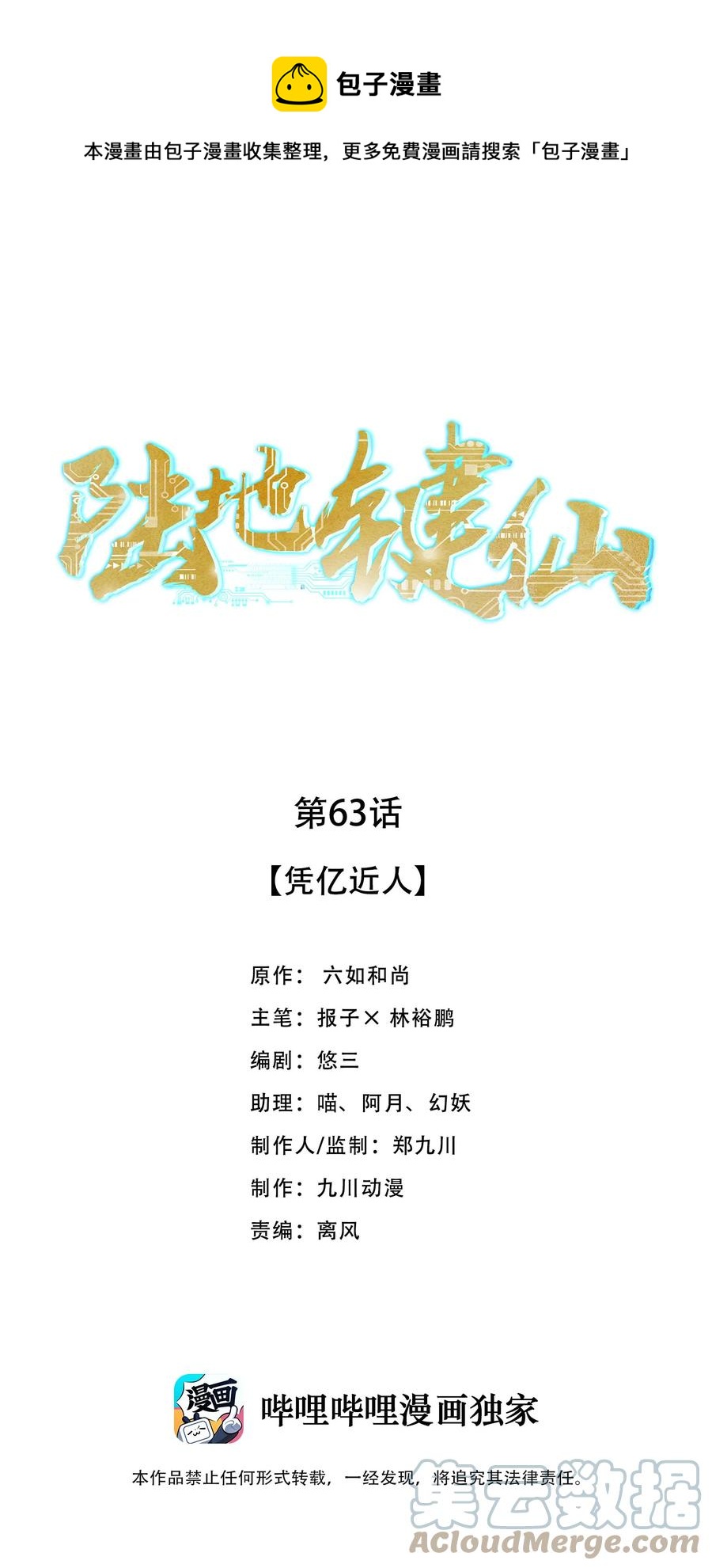 《陆地键仙》63 凭亿近人 第1页