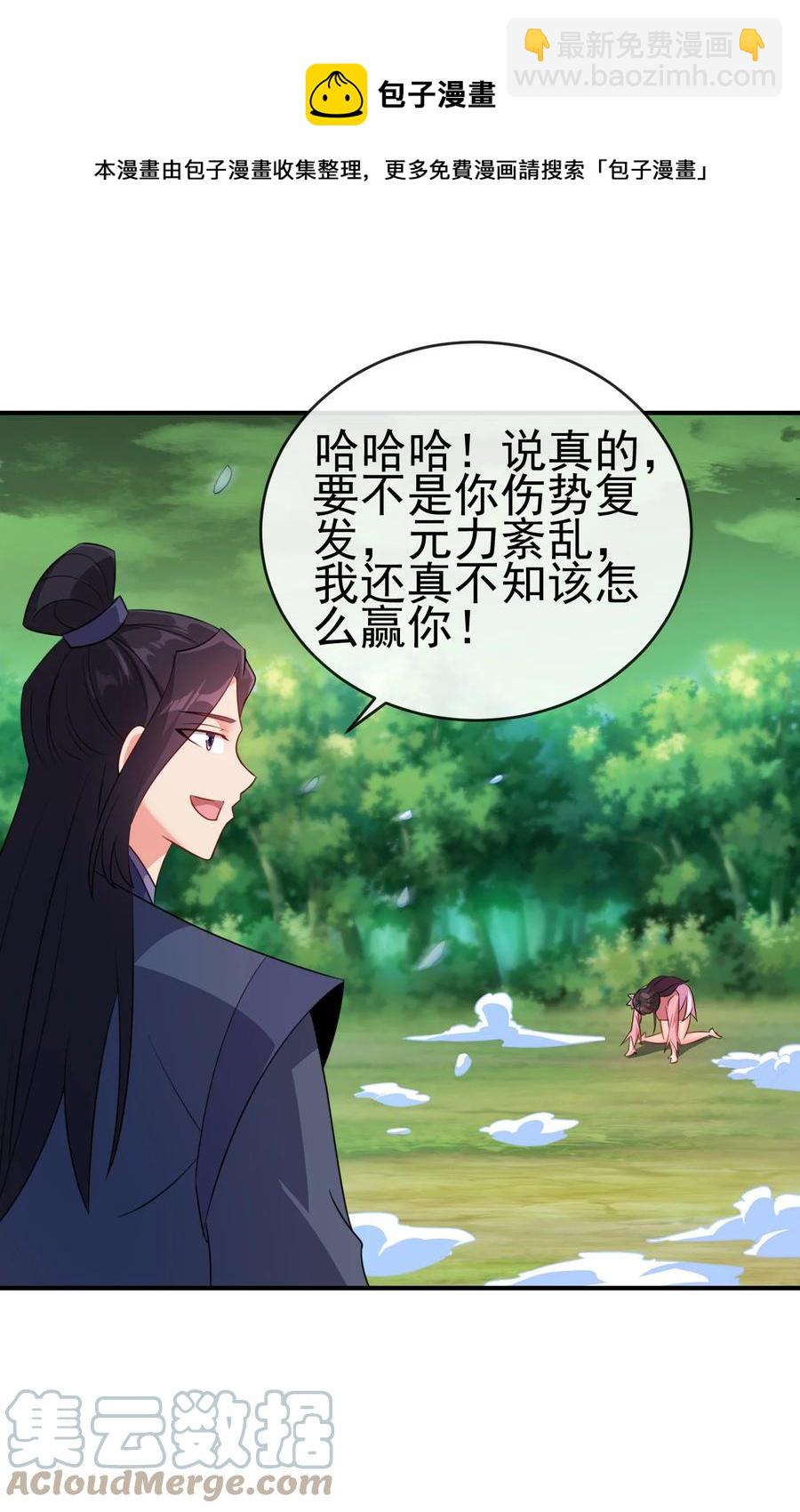 《陆地键仙》63 凭亿近人 第21页