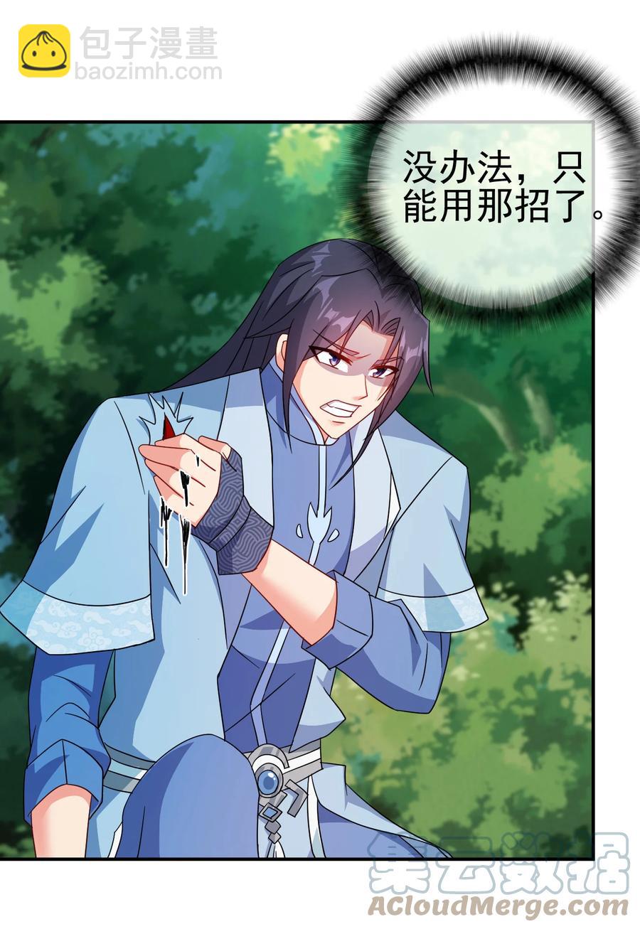 《陆地键仙》63 凭亿近人 第23页