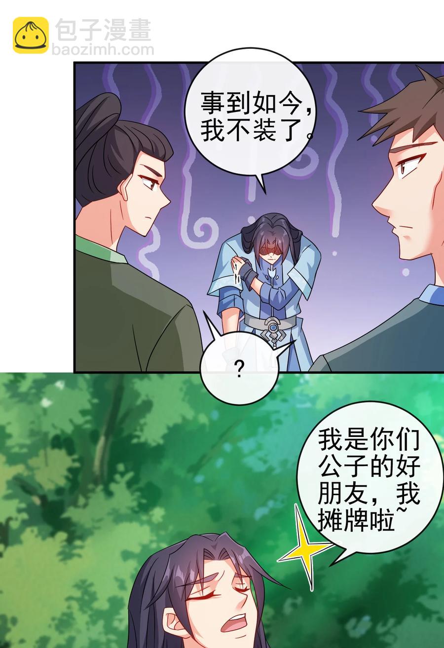 《陆地键仙》63 凭亿近人 第24页