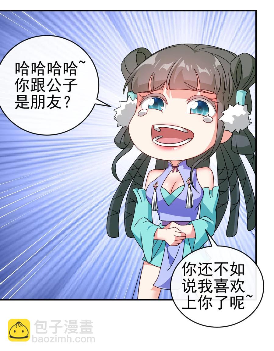 《陆地键仙》63 凭亿近人 第26页