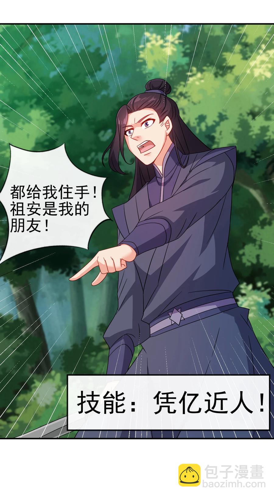 《陆地键仙》63 凭亿近人 第28页