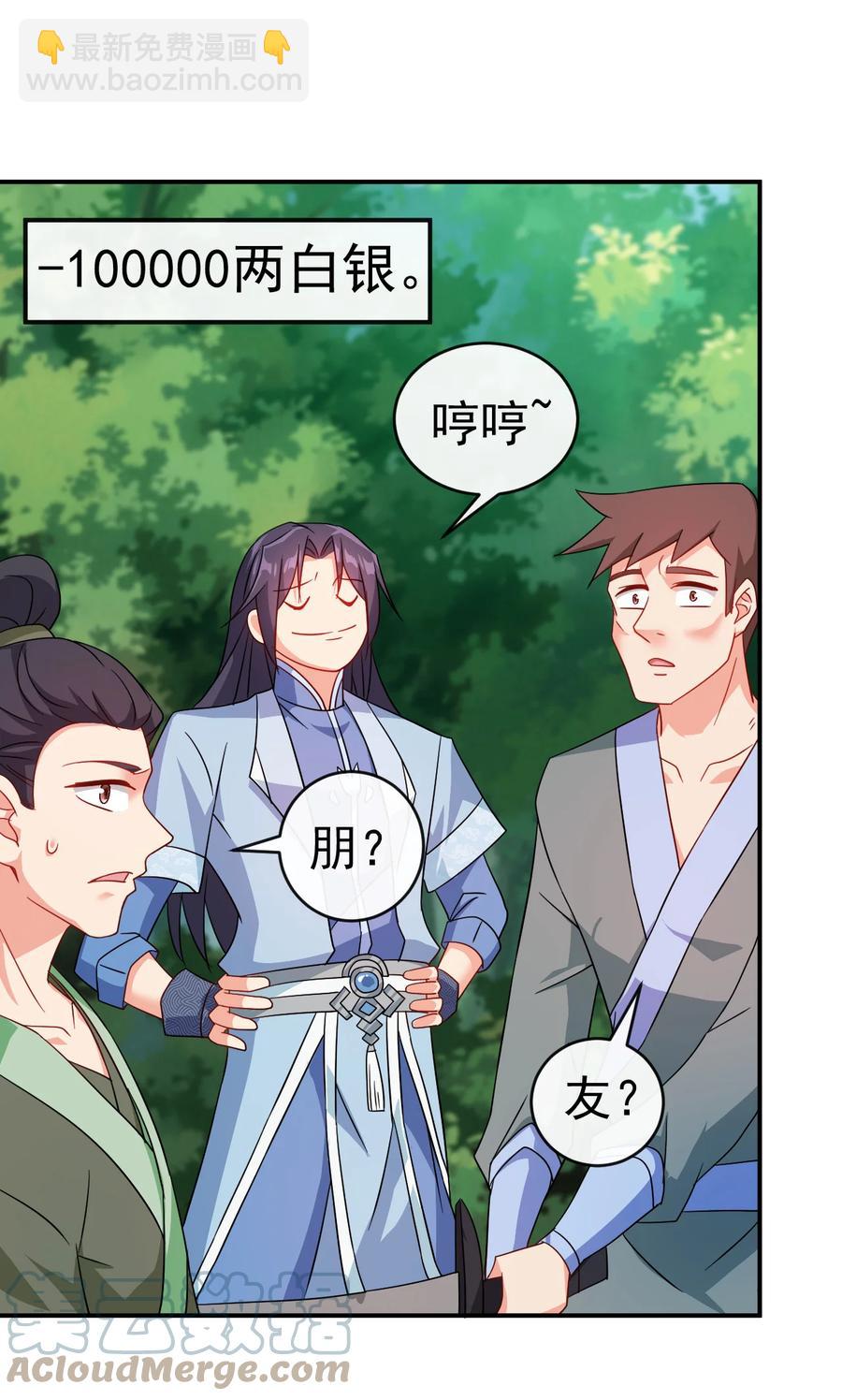 《陆地键仙》63 凭亿近人 第29页