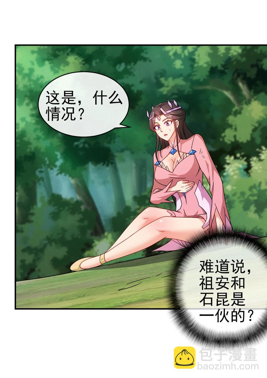 《陆地键仙》63 凭亿近人 第32页