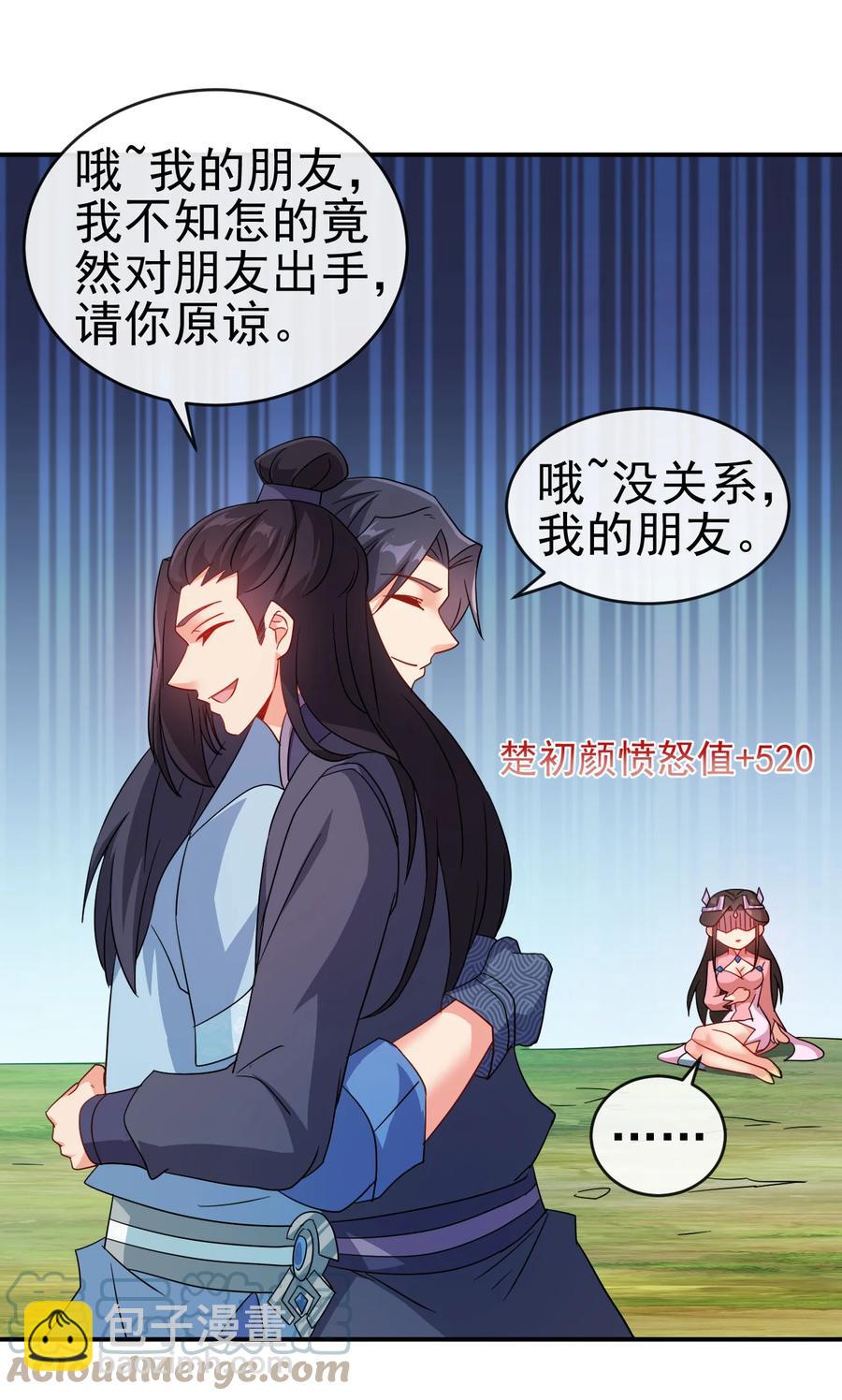 《陆地键仙》63 凭亿近人 第33页
