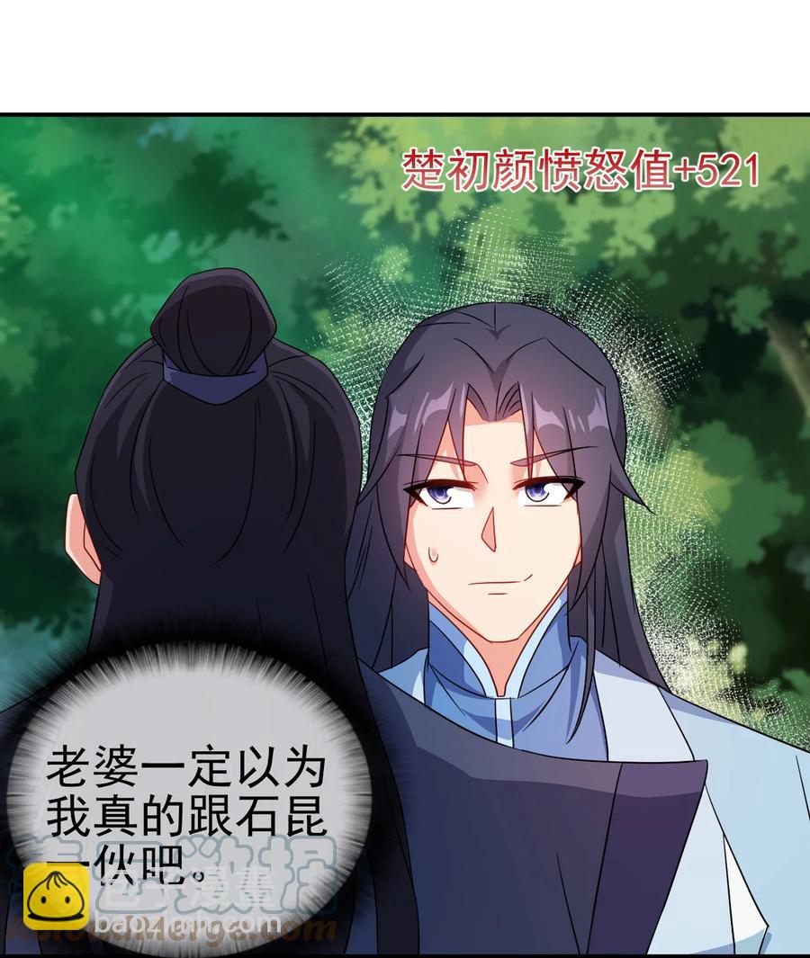 《陆地键仙》63 凭亿近人 第35页