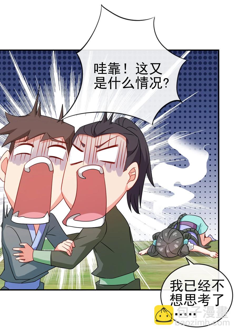 《陆地键仙》63 凭亿近人 第38页