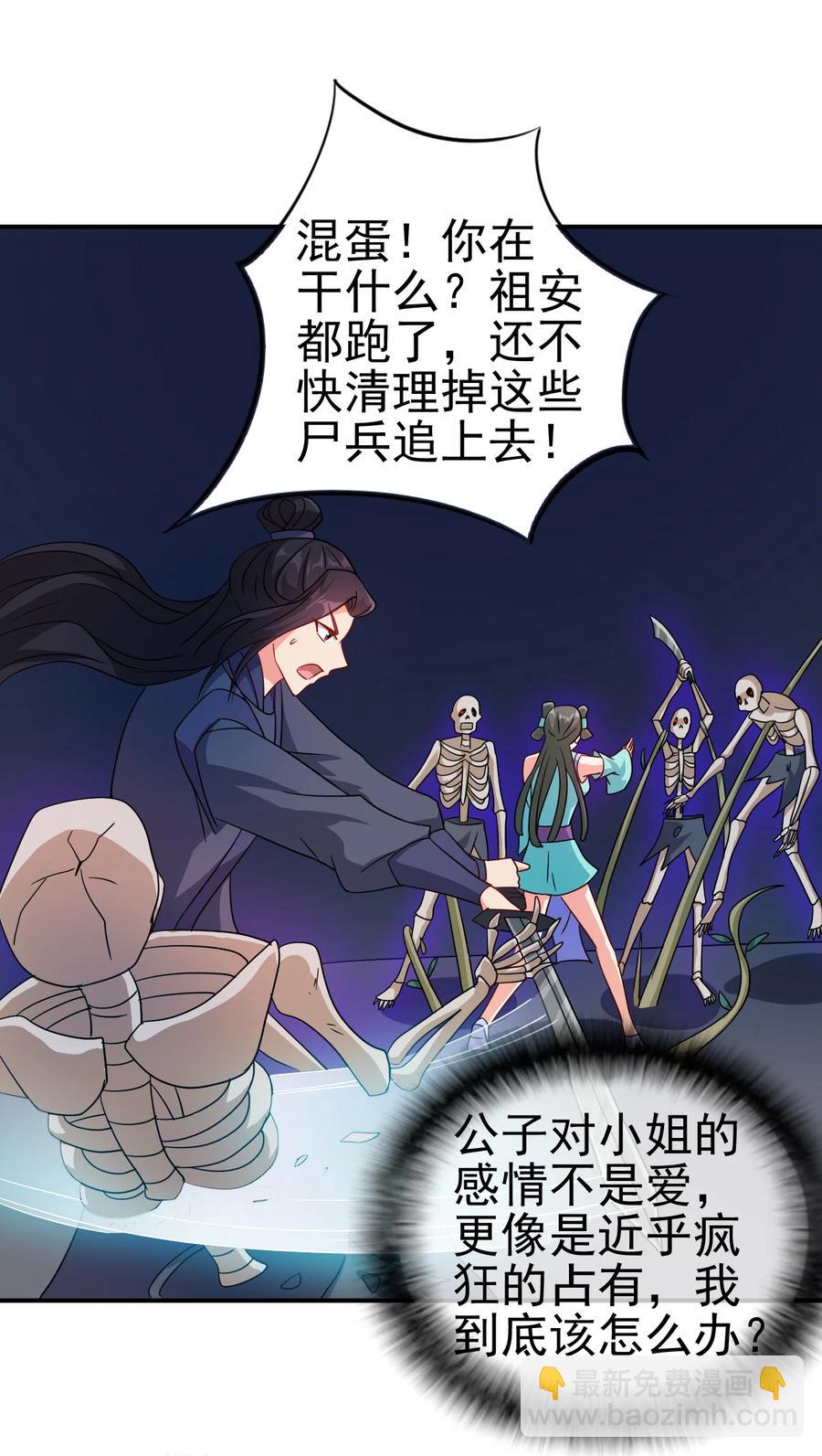 《陆地键仙》68 莲花，雪花 第10页
